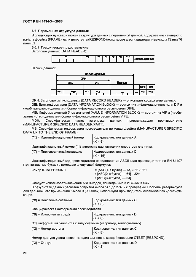 Страница 25 ГОСТ Р ЕН 1434-3-2006