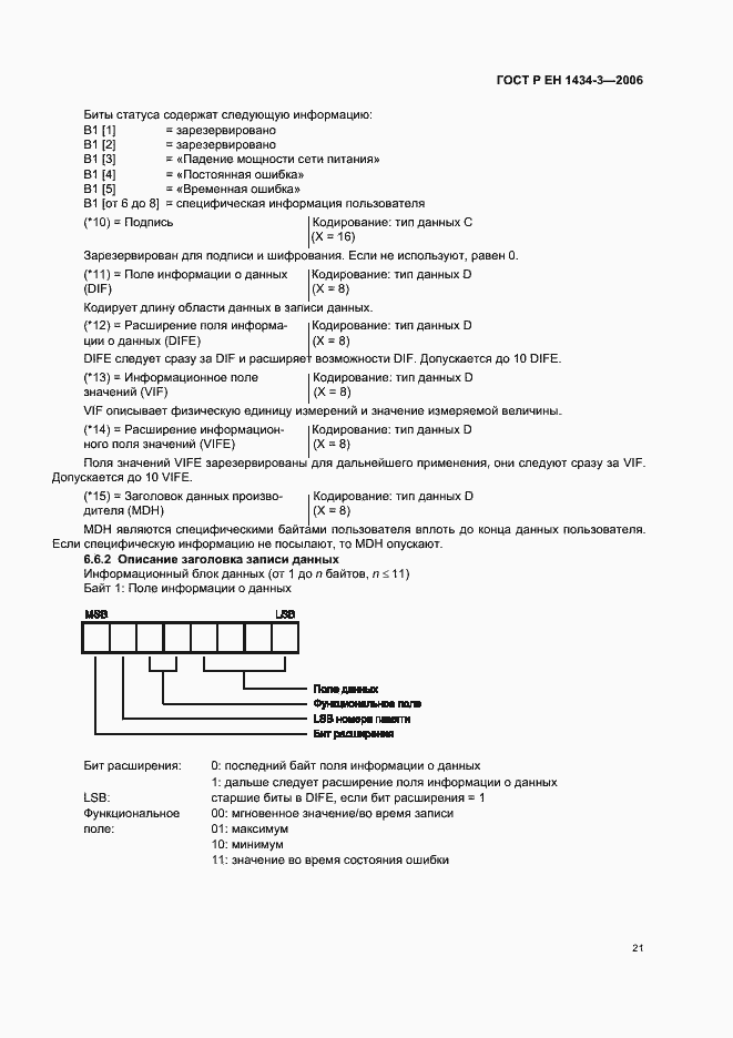 Страница 26 ГОСТ Р ЕН 1434-3-2006