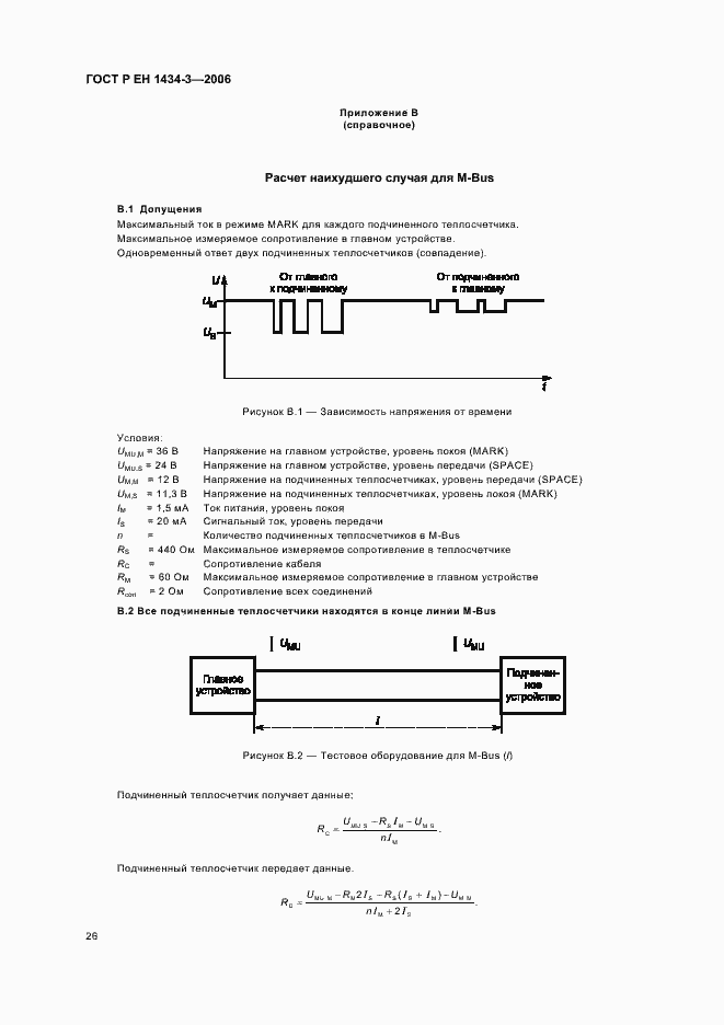 Страница 31 ГОСТ Р ЕН 1434-3-2006