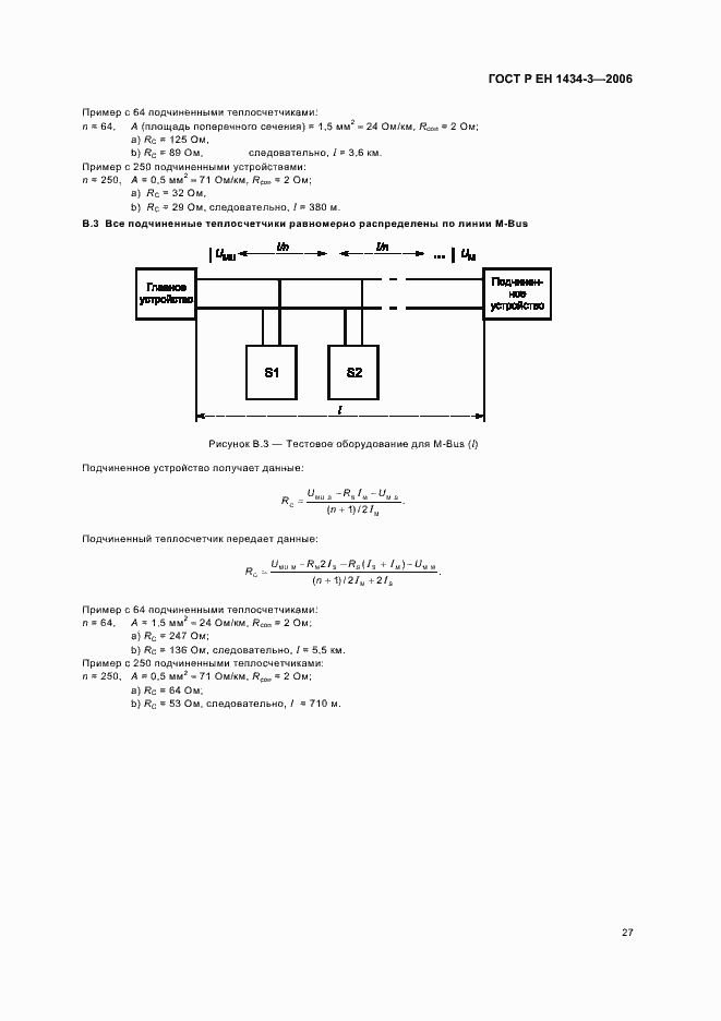 Страница 32 ГОСТ Р ЕН 1434-3-2006