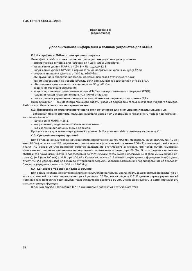 Страница 33 ГОСТ Р ЕН 1434-3-2006