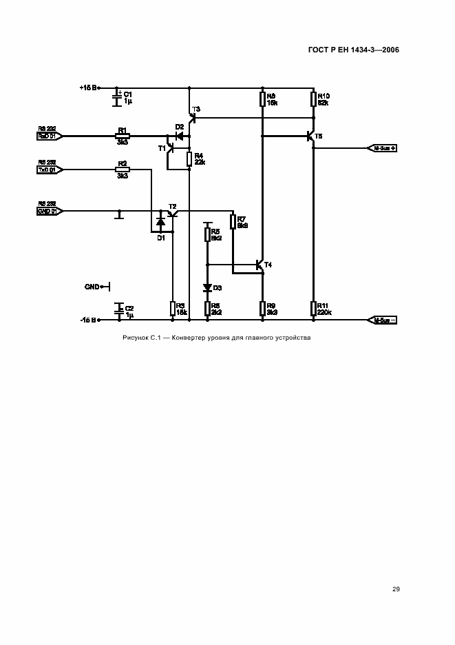 Страница 34 ГОСТ Р ЕН 1434-3-2006