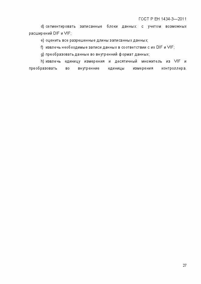 Страница 35 ГОСТ Р ЕН 1434-3-2011