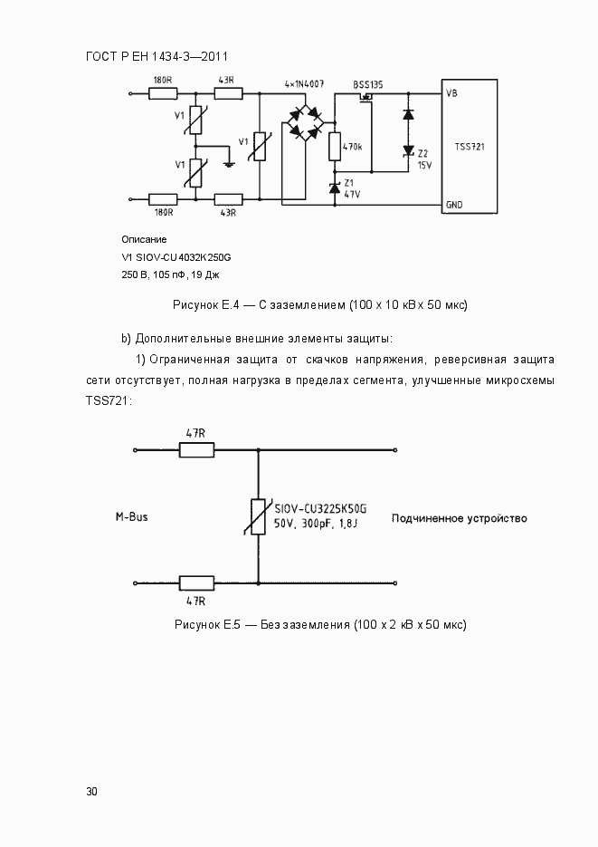 Страница 38 ГОСТ Р ЕН 1434-3-2011