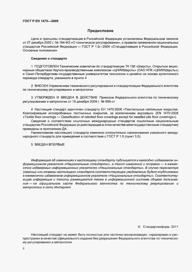 Страница 2 ГОСТ Р ЕН 1470-2009