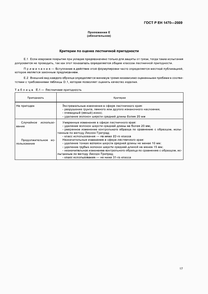 Страница 21 ГОСТ Р ЕН 1470-2009