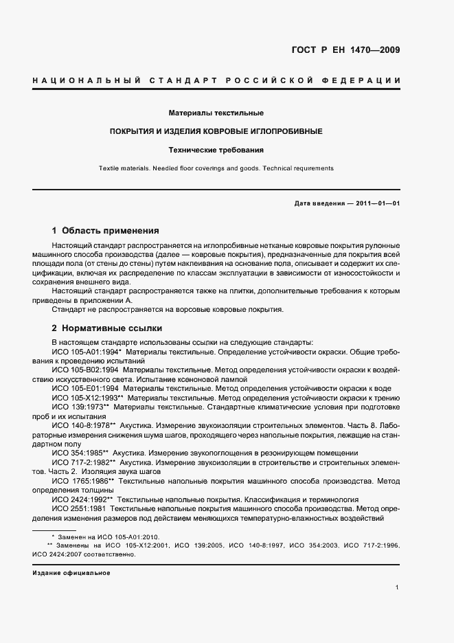 Страница 5 ГОСТ Р ЕН 1470-2009