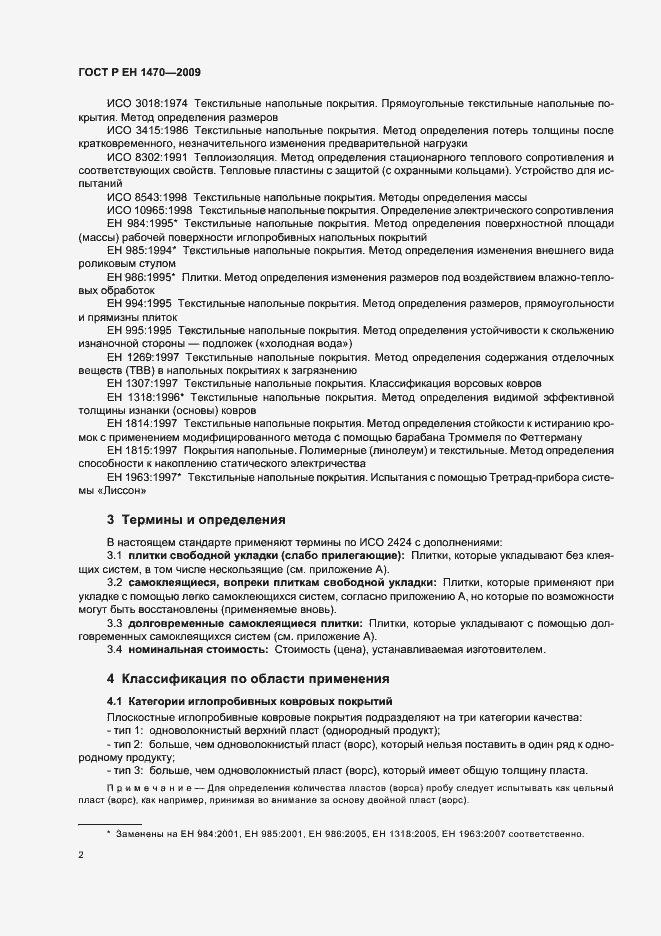 Страница 6 ГОСТ Р ЕН 1470-2009