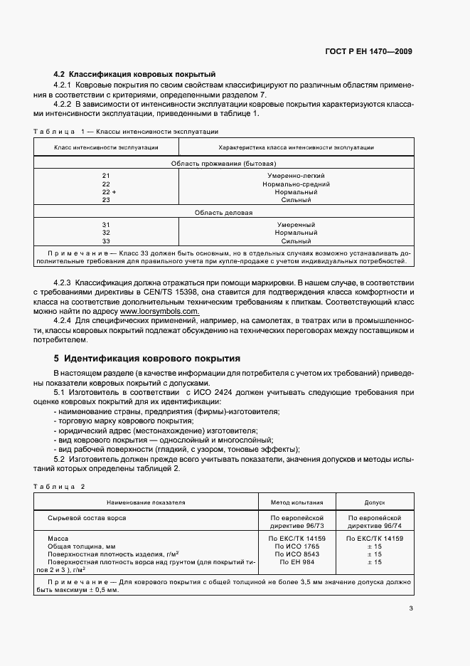 Страница 7 ГОСТ Р ЕН 1470-2009