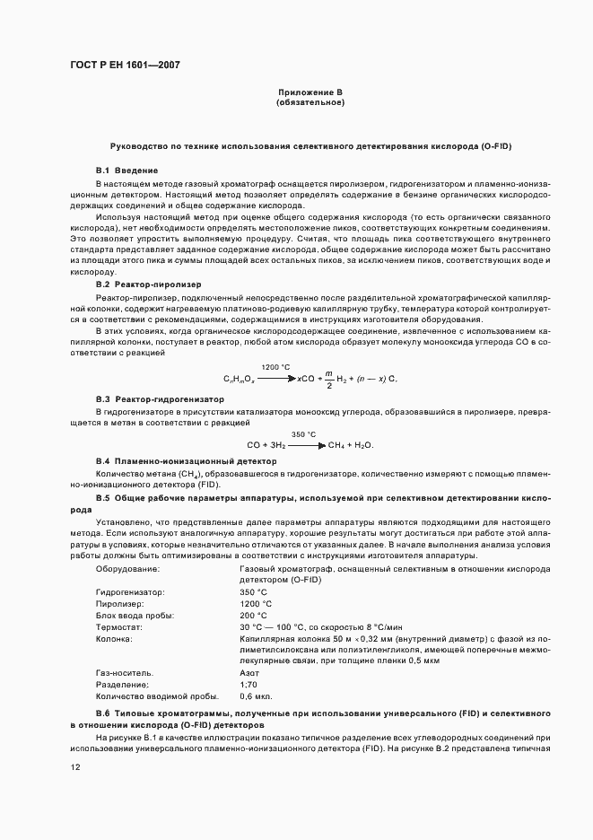 Страница 15 ГОСТ Р ЕН 1601-2007