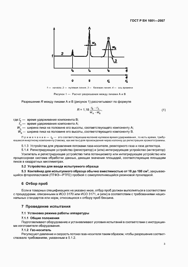 Страница 6 ГОСТ Р ЕН 1601-2007