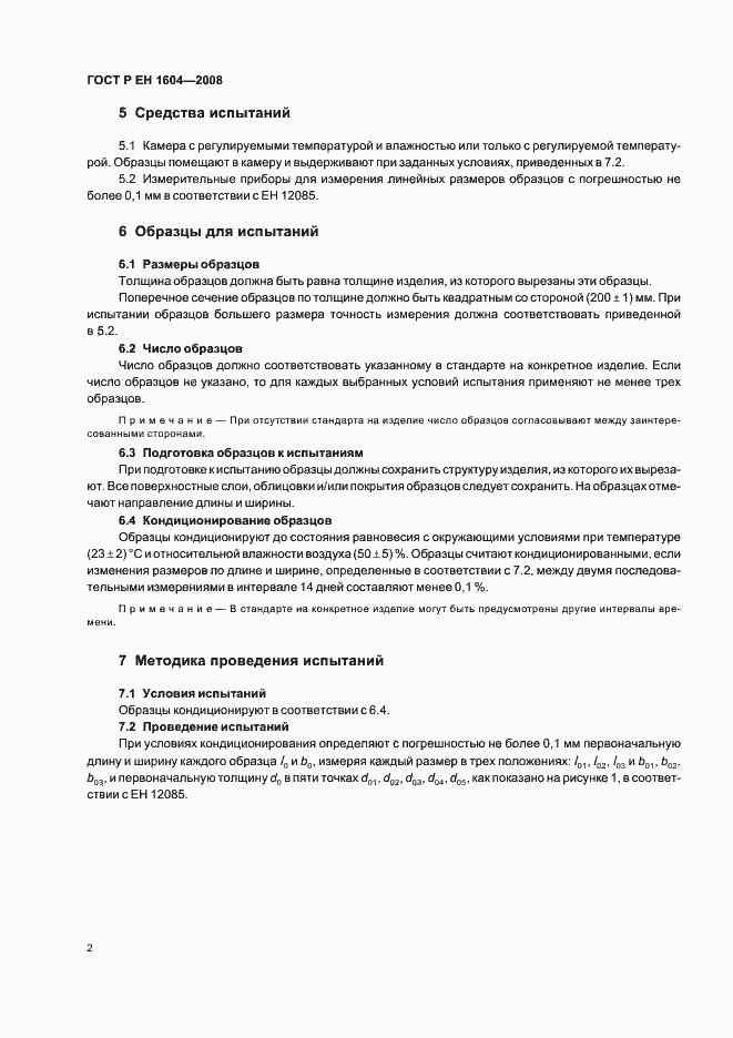 Страница 5 ГОСТ Р ЕН 1604-2008