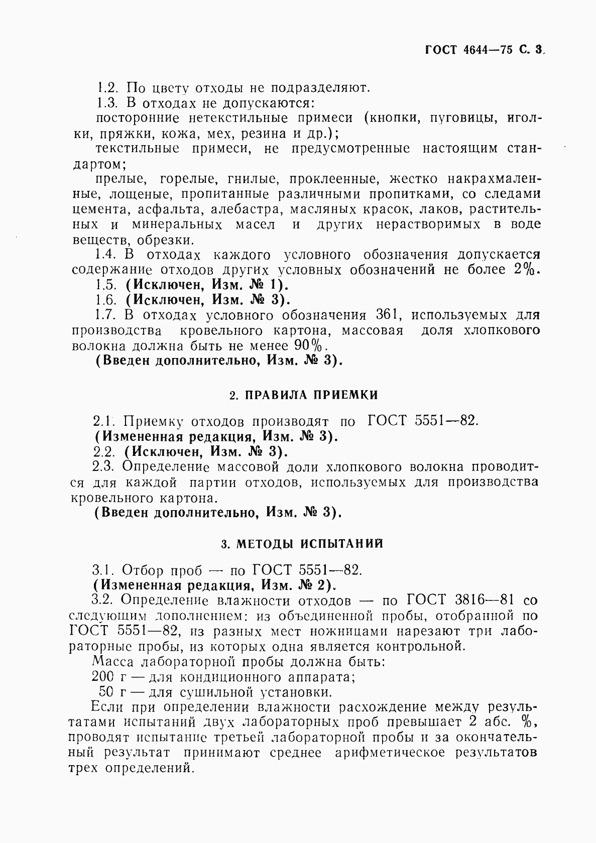 Страница 5 ГОСТ 4644-75