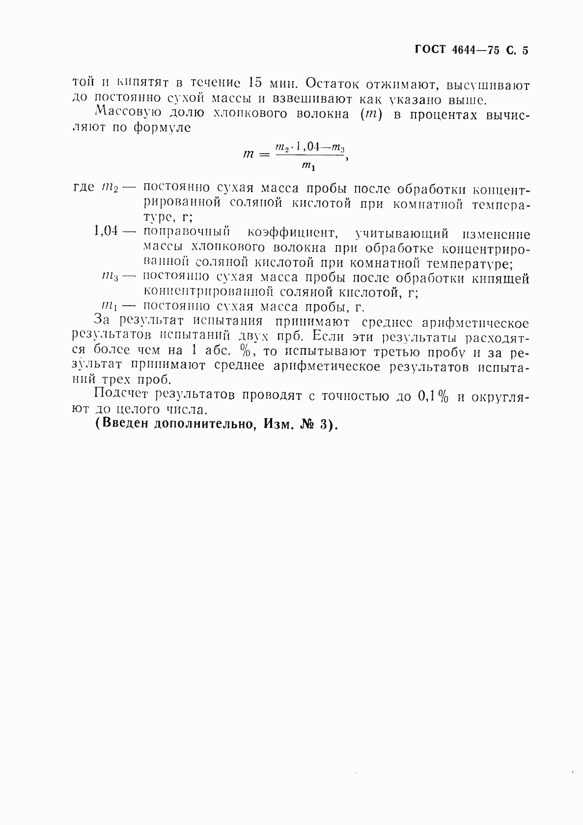 Страница 7 ГОСТ 4644-75