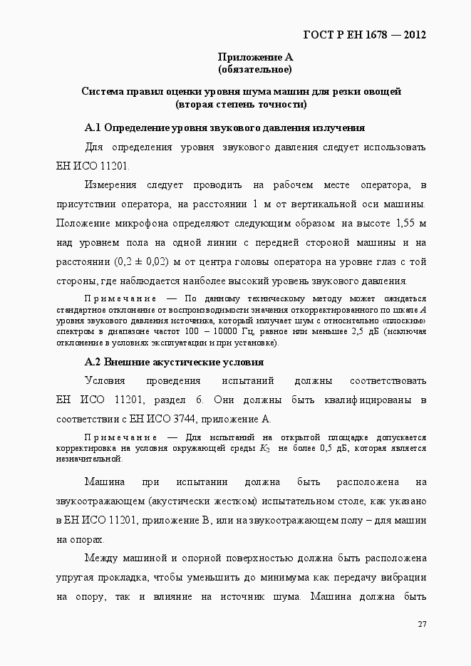 Страница 33 ГОСТ Р ЕН 1678-2012