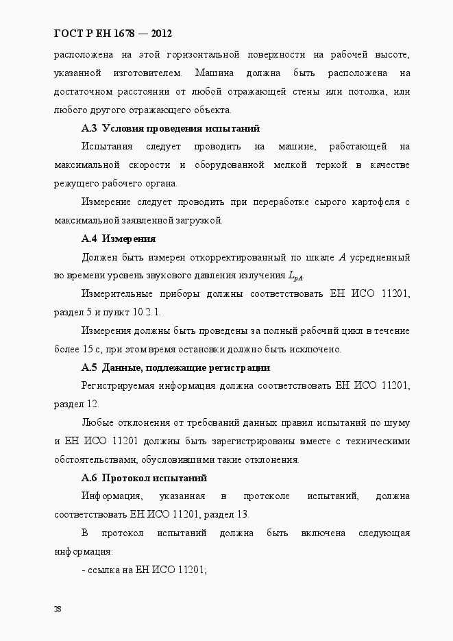 Страница 34 ГОСТ Р ЕН 1678-2012