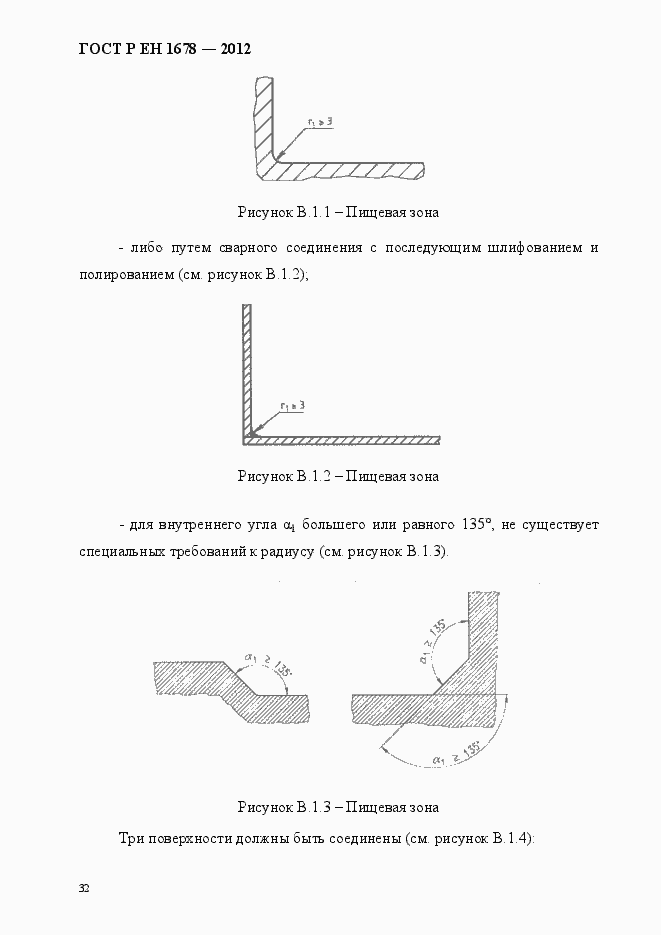 Страница 38 ГОСТ Р ЕН 1678-2012