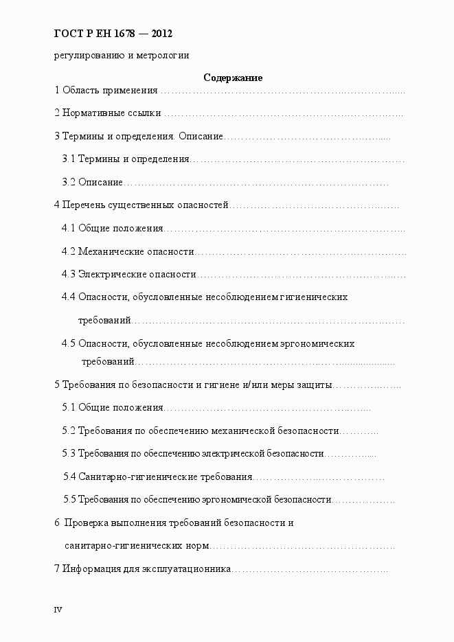 Страница 4 ГОСТ Р ЕН 1678-2012