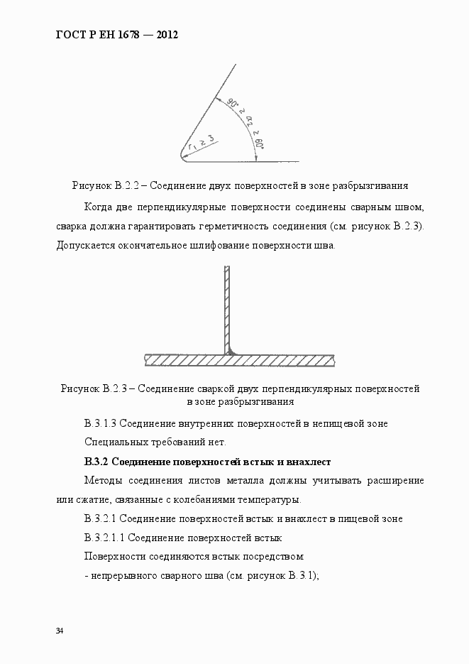 Страница 40 ГОСТ Р ЕН 1678-2012