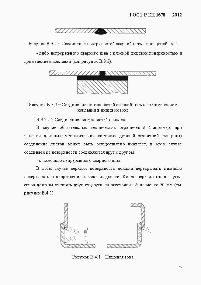 Страница 41 ГОСТ Р ЕН 1678-2012
