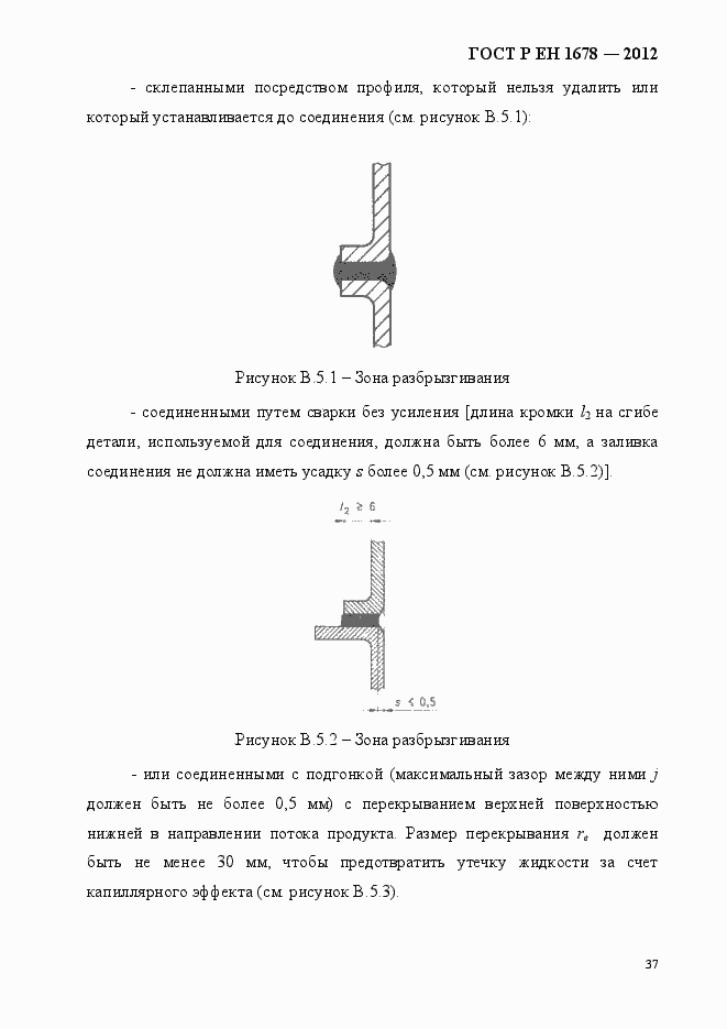 Страница 43 ГОСТ Р ЕН 1678-2012