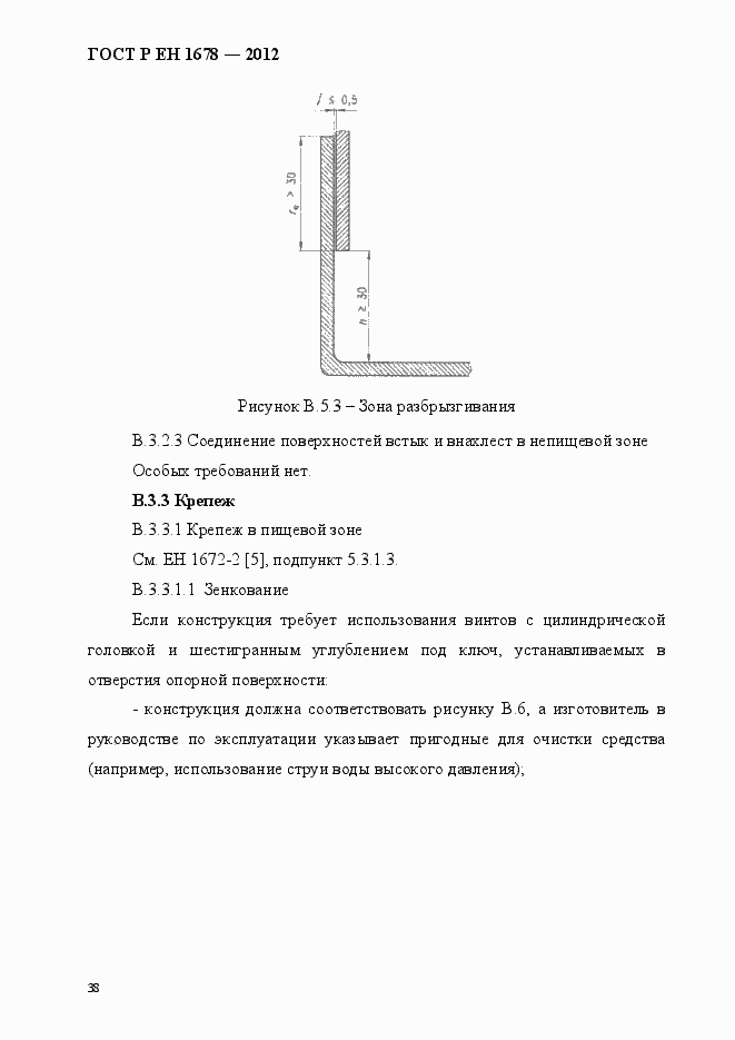 Страница 44 ГОСТ Р ЕН 1678-2012