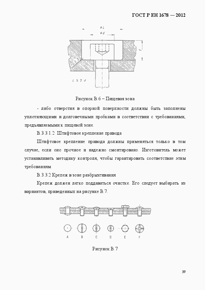 Страница 45 ГОСТ Р ЕН 1678-2012