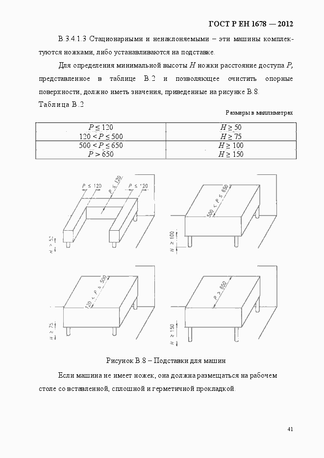 Страница 47 ГОСТ Р ЕН 1678-2012