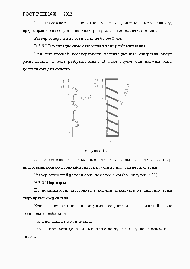 Страница 50 ГОСТ Р ЕН 1678-2012