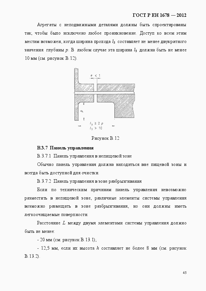 Страница 51 ГОСТ Р ЕН 1678-2012