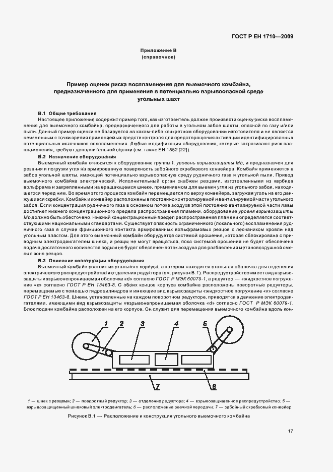 Страница 23 ГОСТ Р ЕН 1710-2009