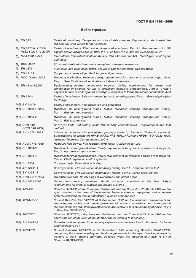 Страница 35 ГОСТ Р ЕН 1710-2009