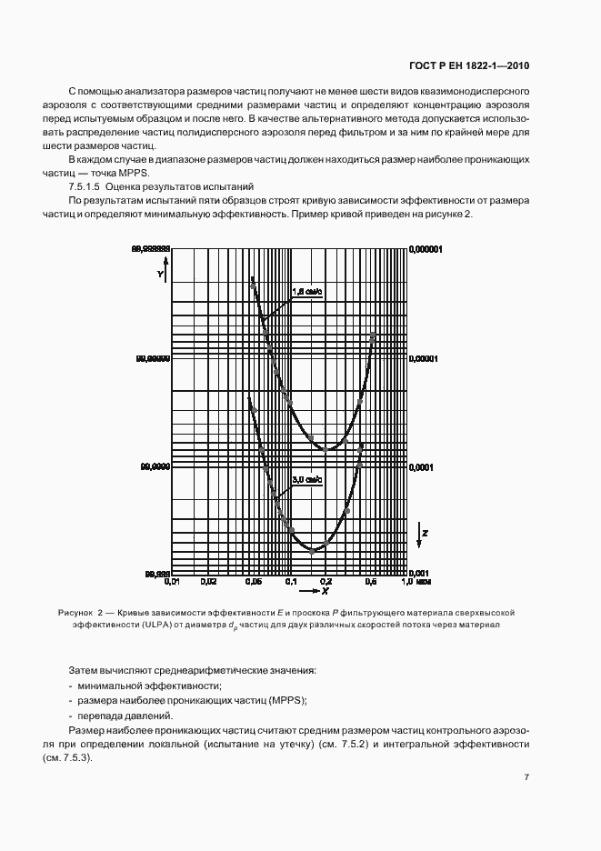 Страница 11 ГОСТ Р ЕН 1822-1-2010