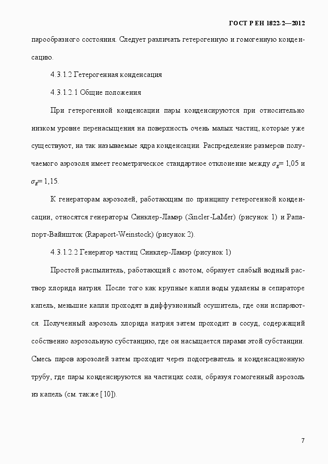 Страница 15 ГОСТ Р ЕН 1822-2-2012