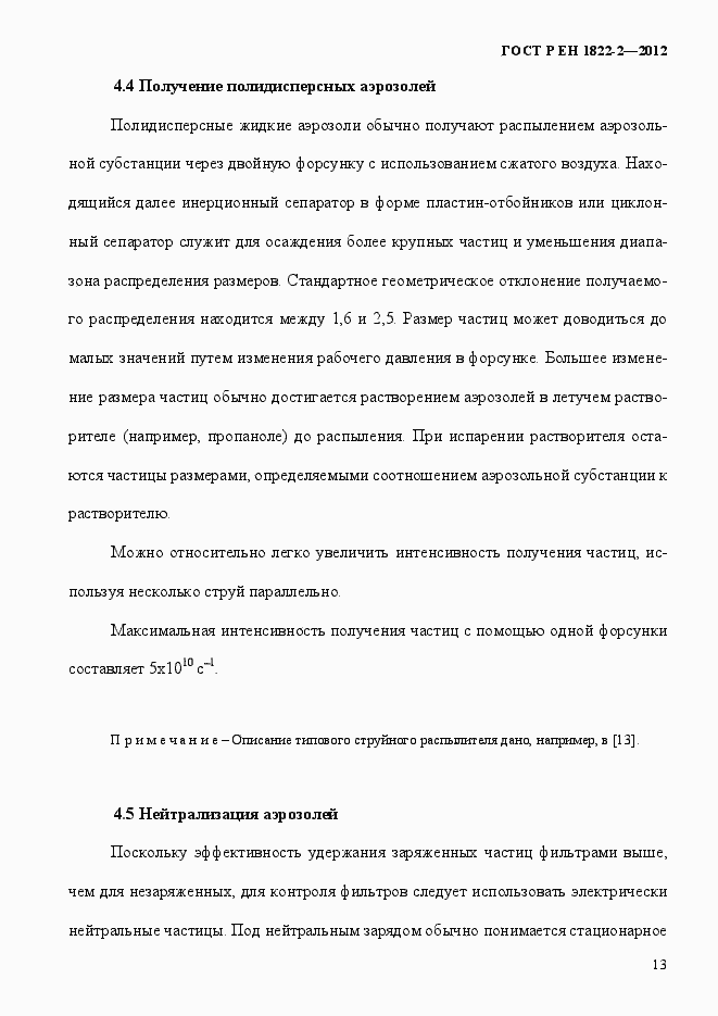 Страница 21 ГОСТ Р ЕН 1822-2-2012