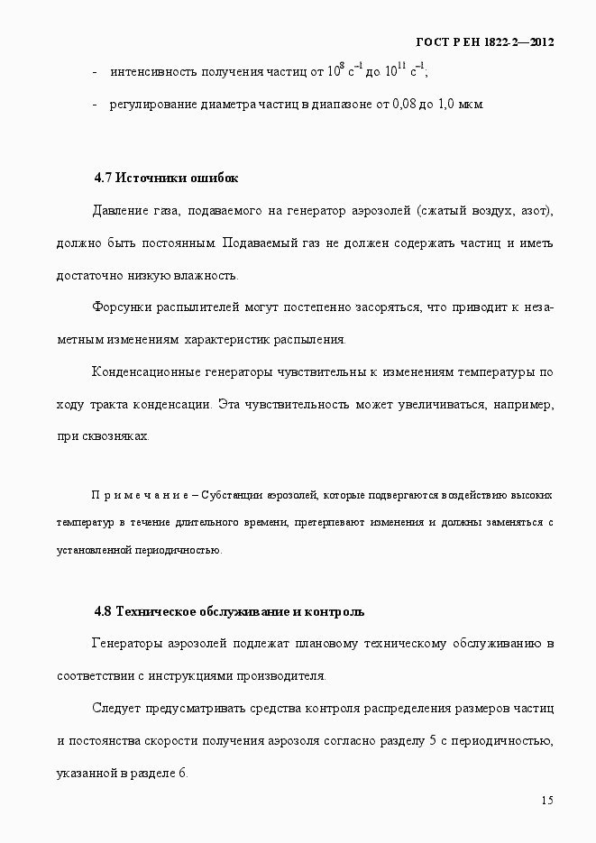 Страница 23 ГОСТ Р ЕН 1822-2-2012