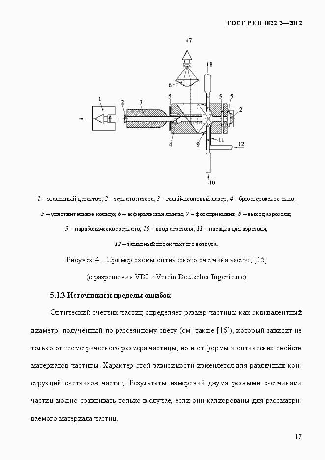 Страница 25 ГОСТ Р ЕН 1822-2-2012