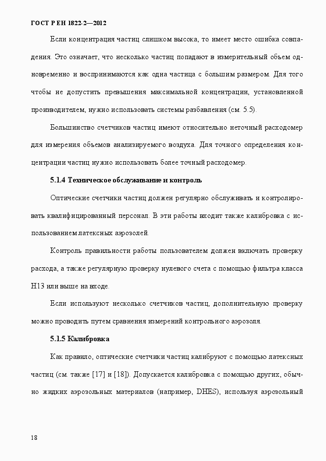 Страница 26 ГОСТ Р ЕН 1822-2-2012