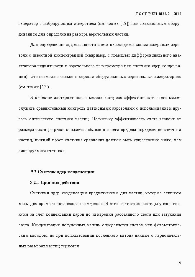 Страница 27 ГОСТ Р ЕН 1822-2-2012