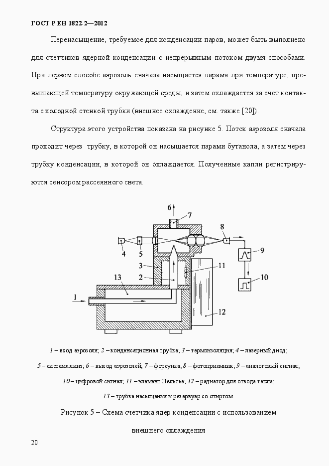 Страница 28 ГОСТ Р ЕН 1822-2-2012