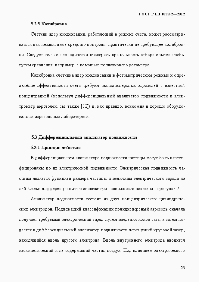 Страница 31 ГОСТ Р ЕН 1822-2-2012