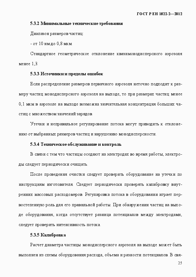 Страница 33 ГОСТ Р ЕН 1822-2-2012