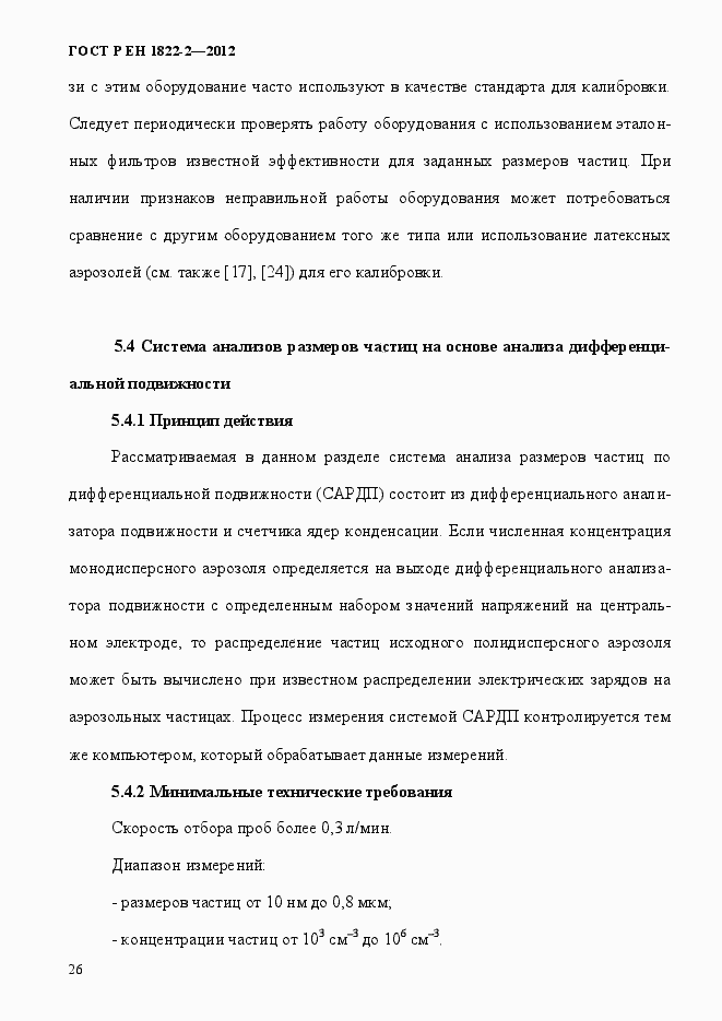 Страница 34 ГОСТ Р ЕН 1822-2-2012