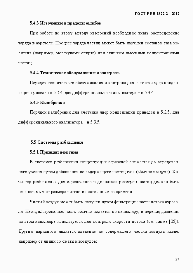 Страница 35 ГОСТ Р ЕН 1822-2-2012