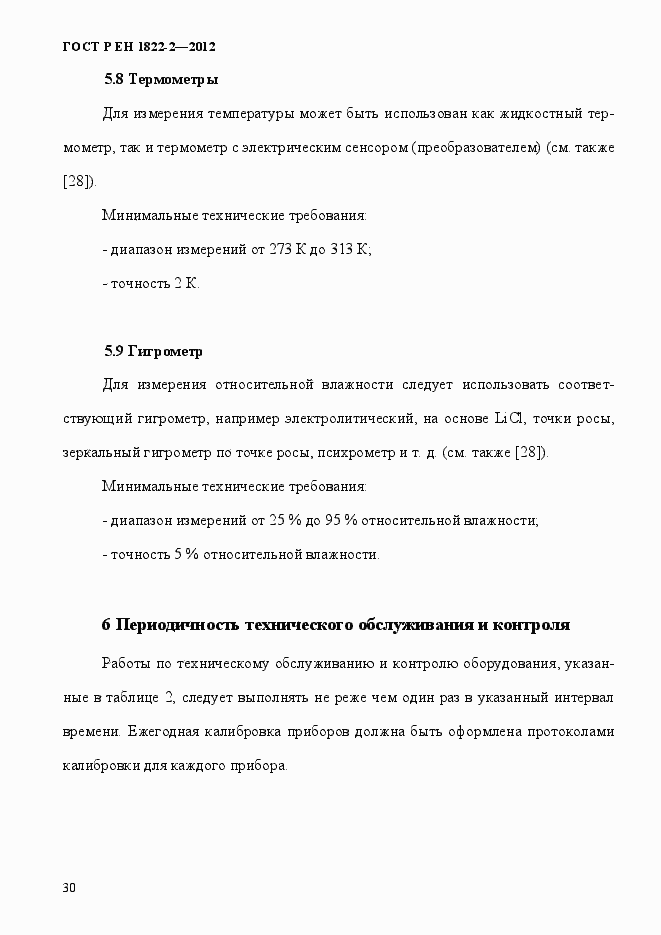 Страница 38 ГОСТ Р ЕН 1822-2-2012