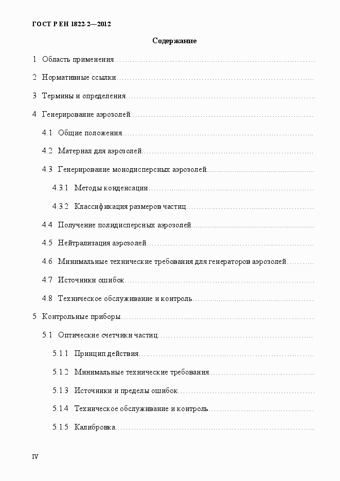 Страница 4 ГОСТ Р ЕН 1822-2-2012