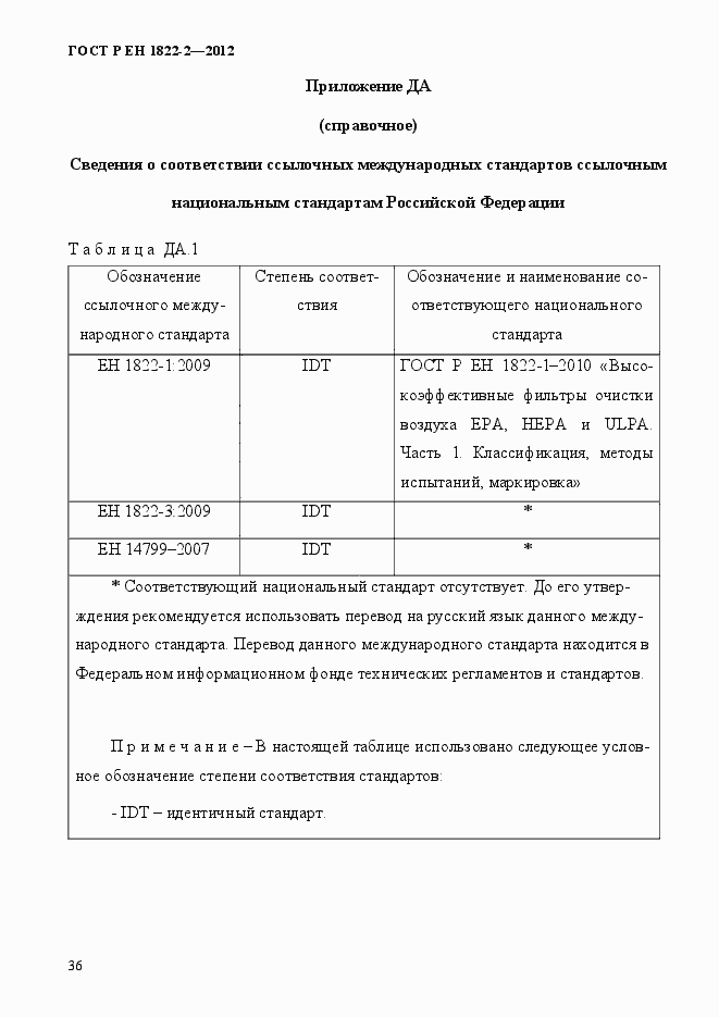 Страница 44 ГОСТ Р ЕН 1822-2-2012