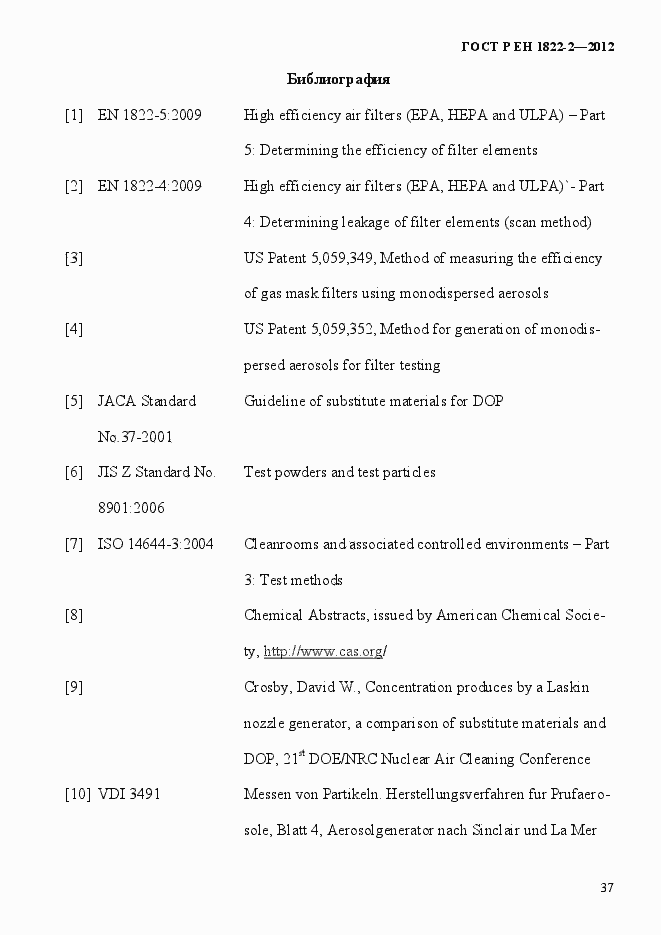 Страница 45 ГОСТ Р ЕН 1822-2-2012