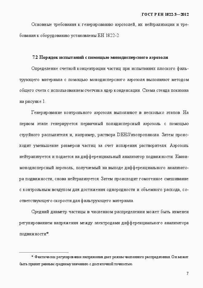 Страница 13 ГОСТ Р ЕН 1822-3-2012