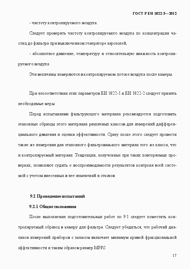 Страница 23 ГОСТ Р ЕН 1822-3-2012
